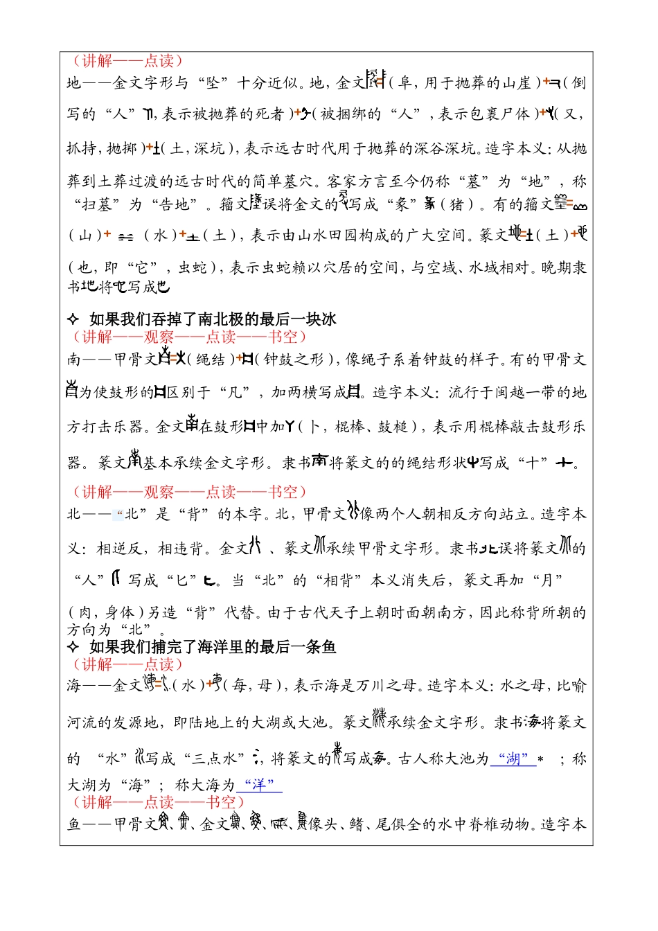 识字6——如果地球被我们吃掉了详案.DOC_第2页