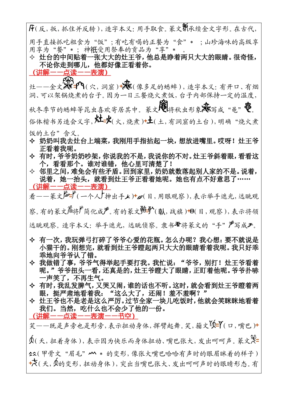 识字18——灶王爷详案.DOC_第2页