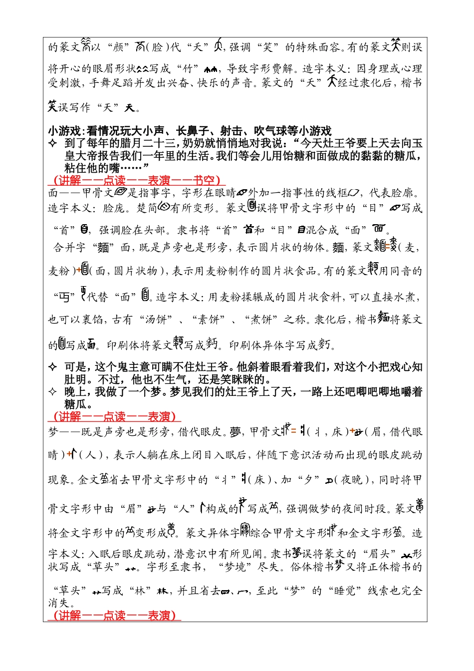 识字18——灶王爷详案.DOC_第3页
