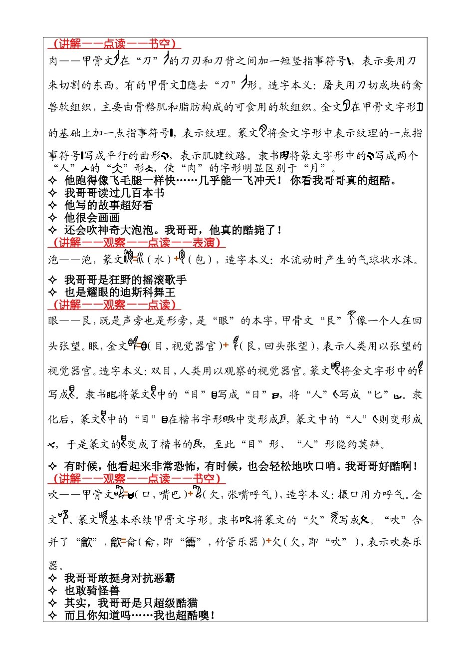 识字3——我哥哥详案.DOC_第3页