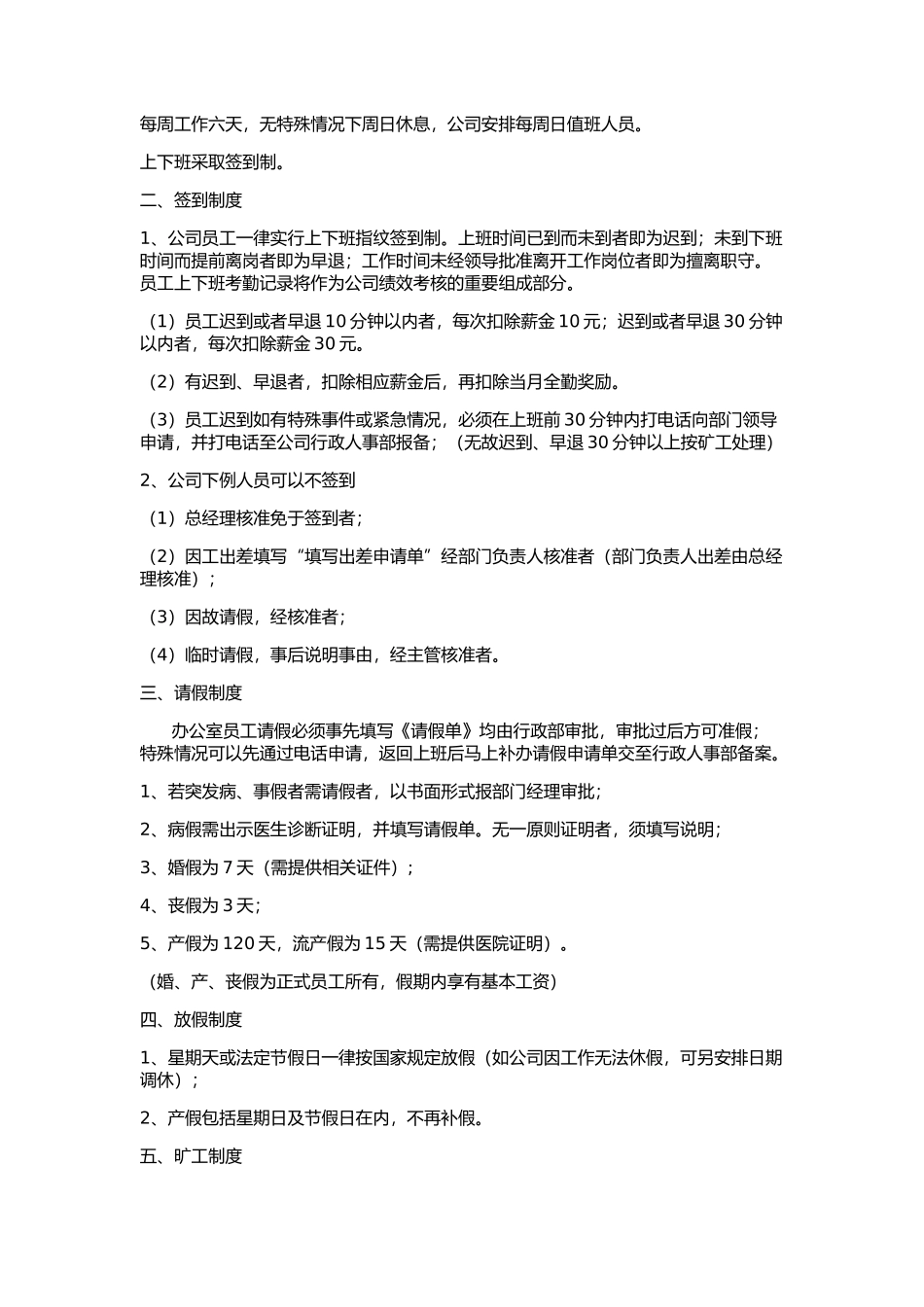 主播公司制度.docx_第2页