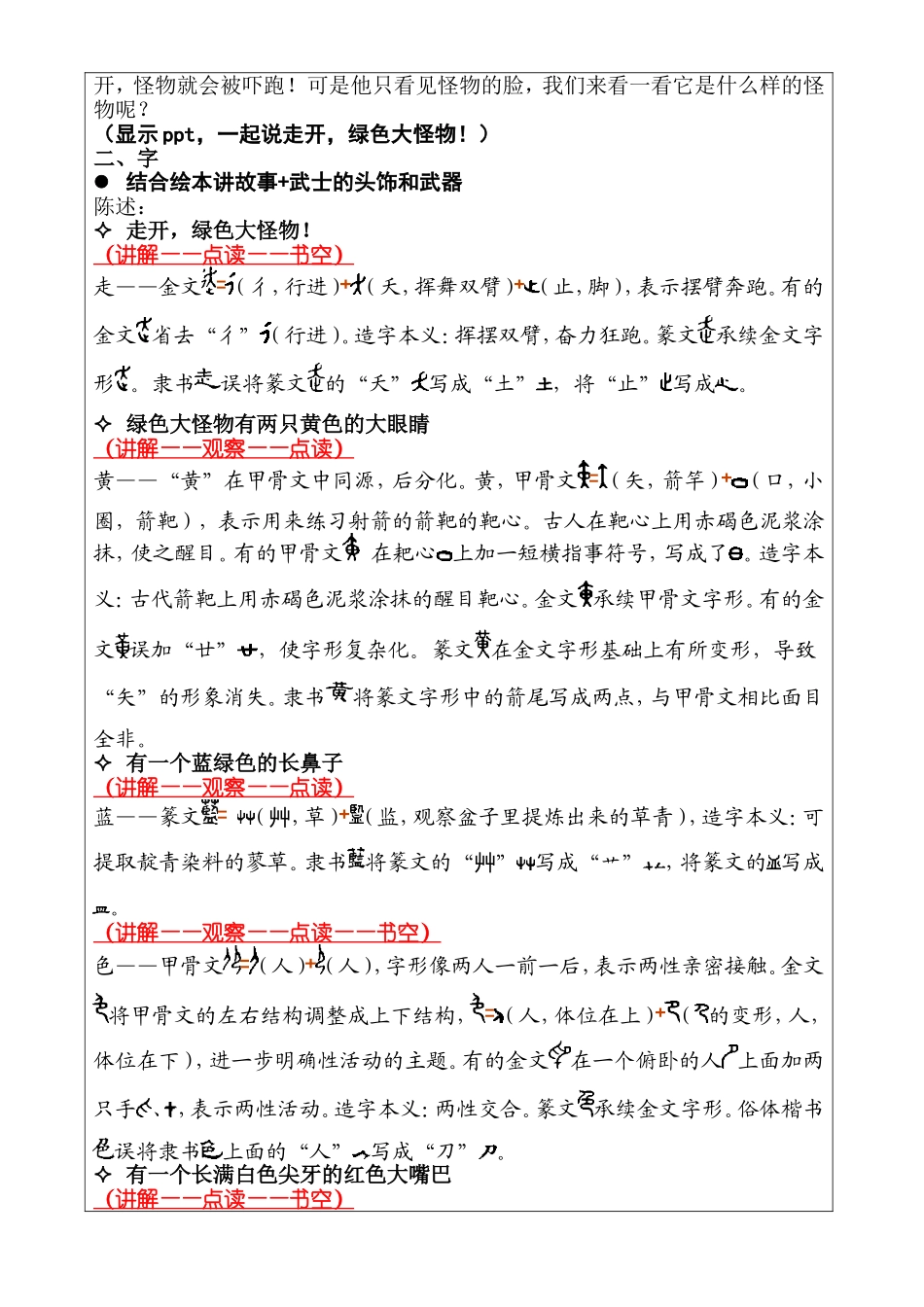 识字5——走开绿色大怪物 详案.DOC_第2页