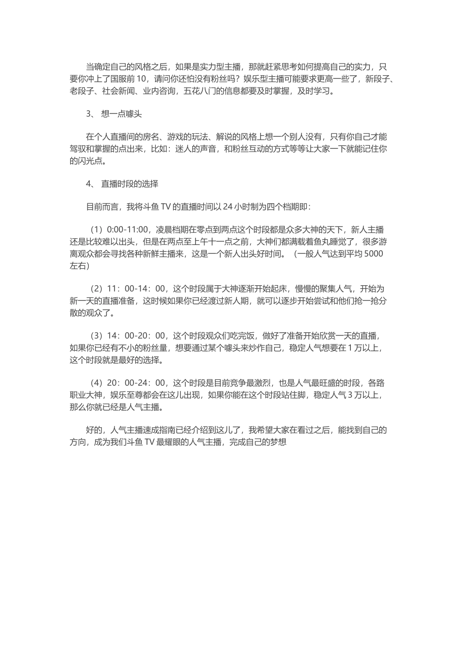 主播快速养成.docx_第2页