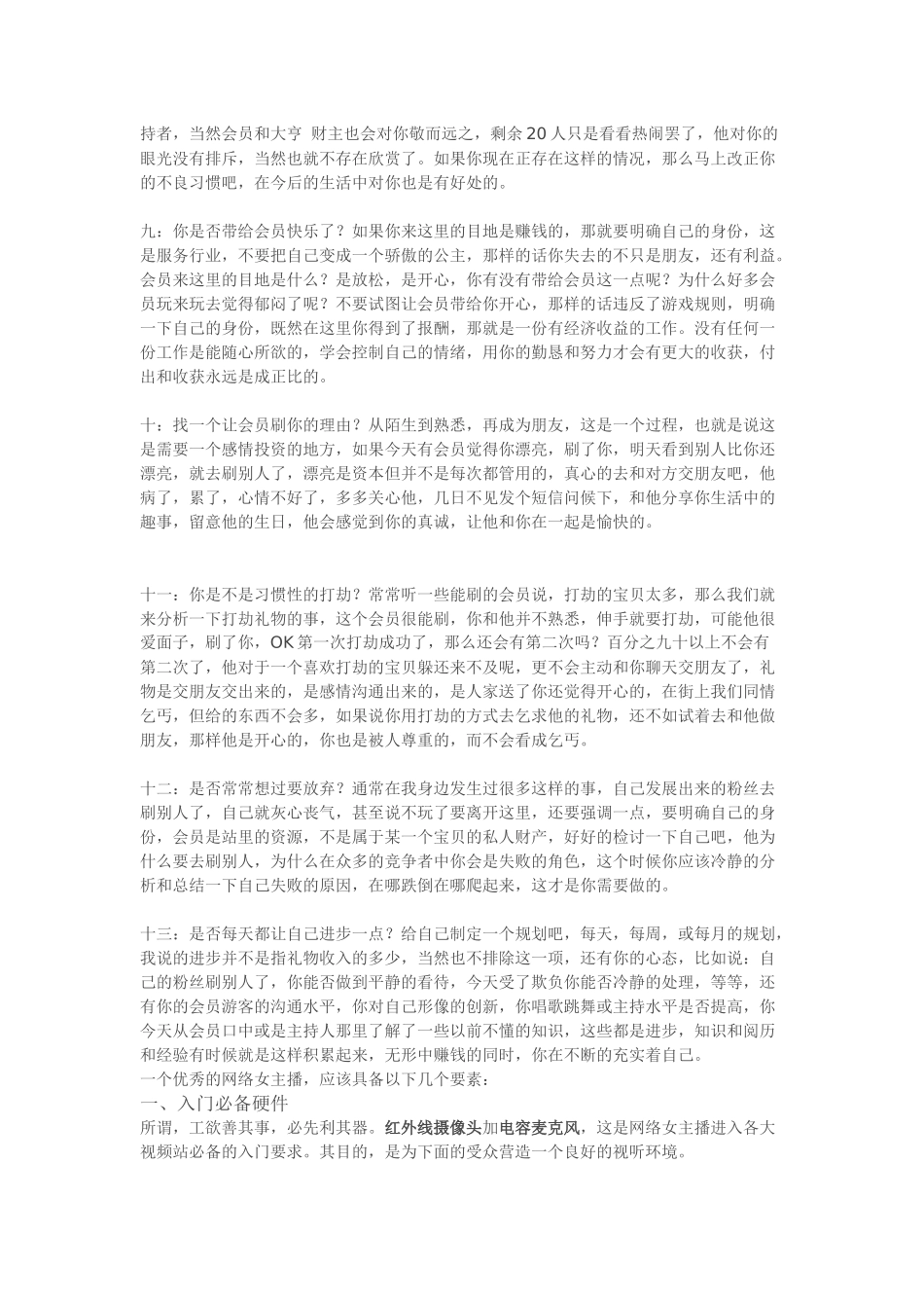 主播速成攻略.docx_第3页