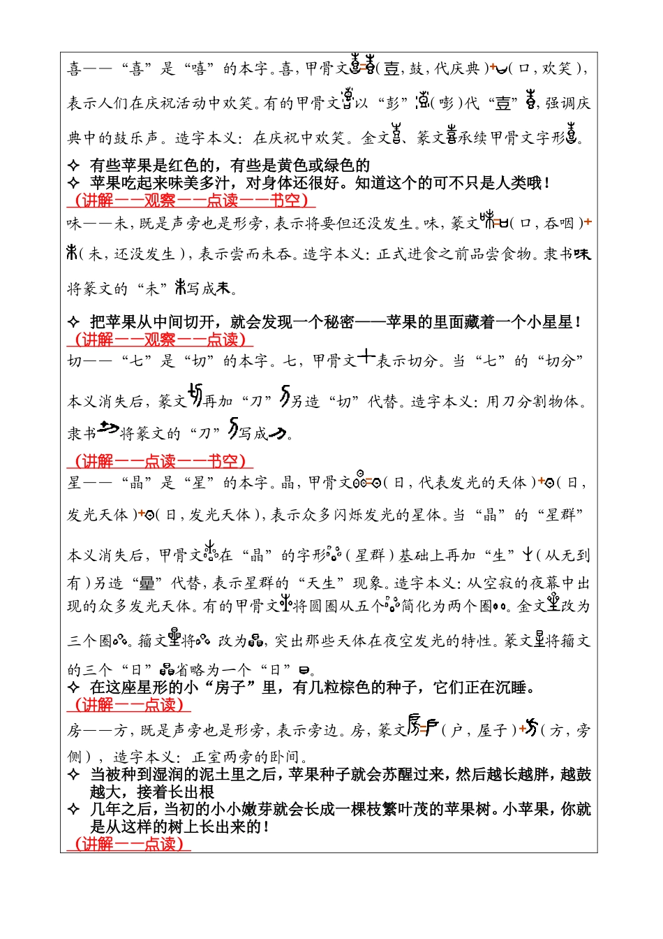 识字8——谢谢你小苹果详案.DOC_第2页