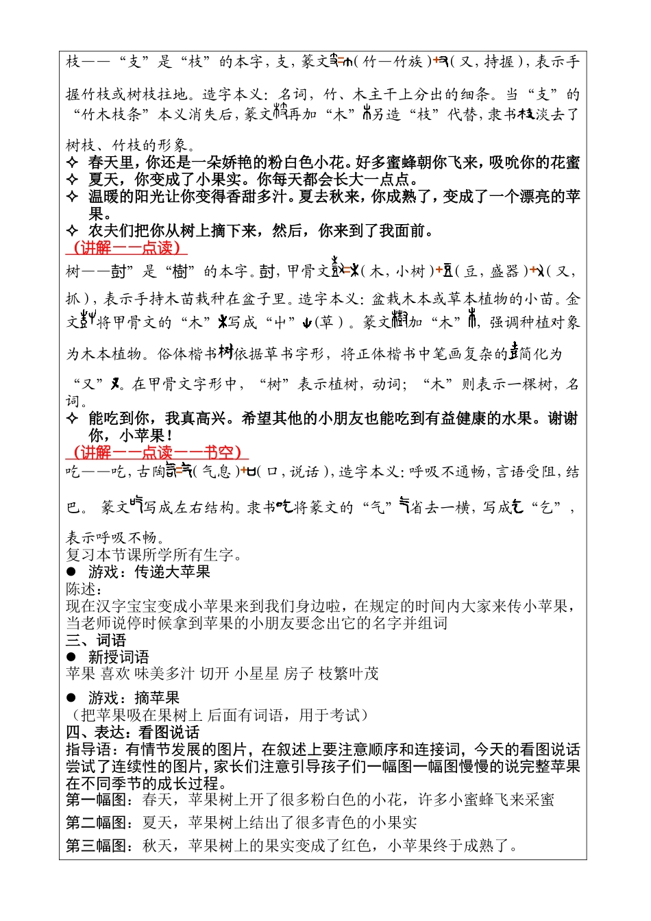 识字8——谢谢你小苹果详案.DOC_第3页