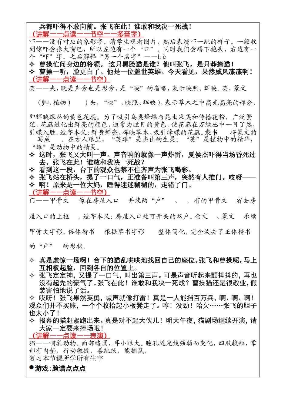 识字20——京剧猫详案.DOC_第3页