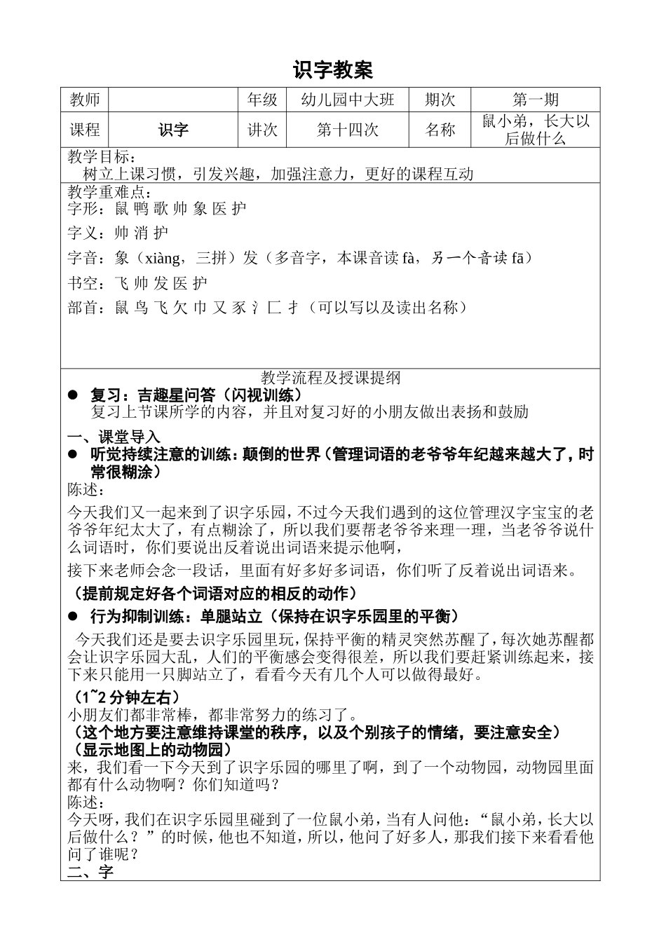 识字14——鼠小弟长大以后做什么详案.DOC_第1页