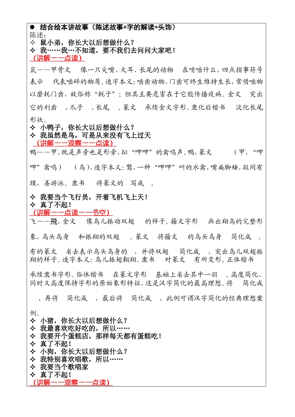 识字14——鼠小弟长大以后做什么详案.DOC_第2页