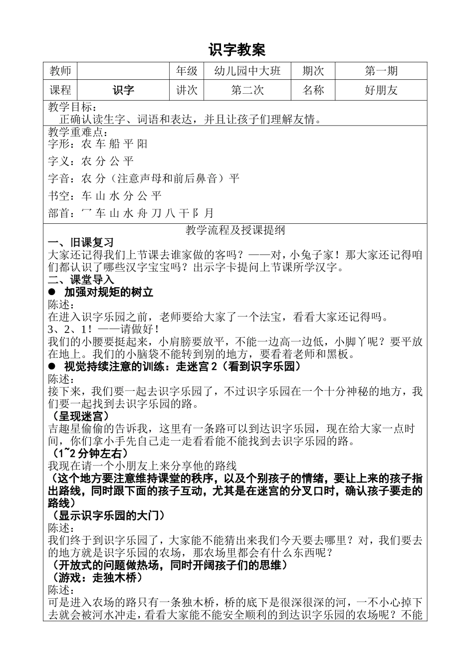 识字2——好朋友详案.DOC_第1页
