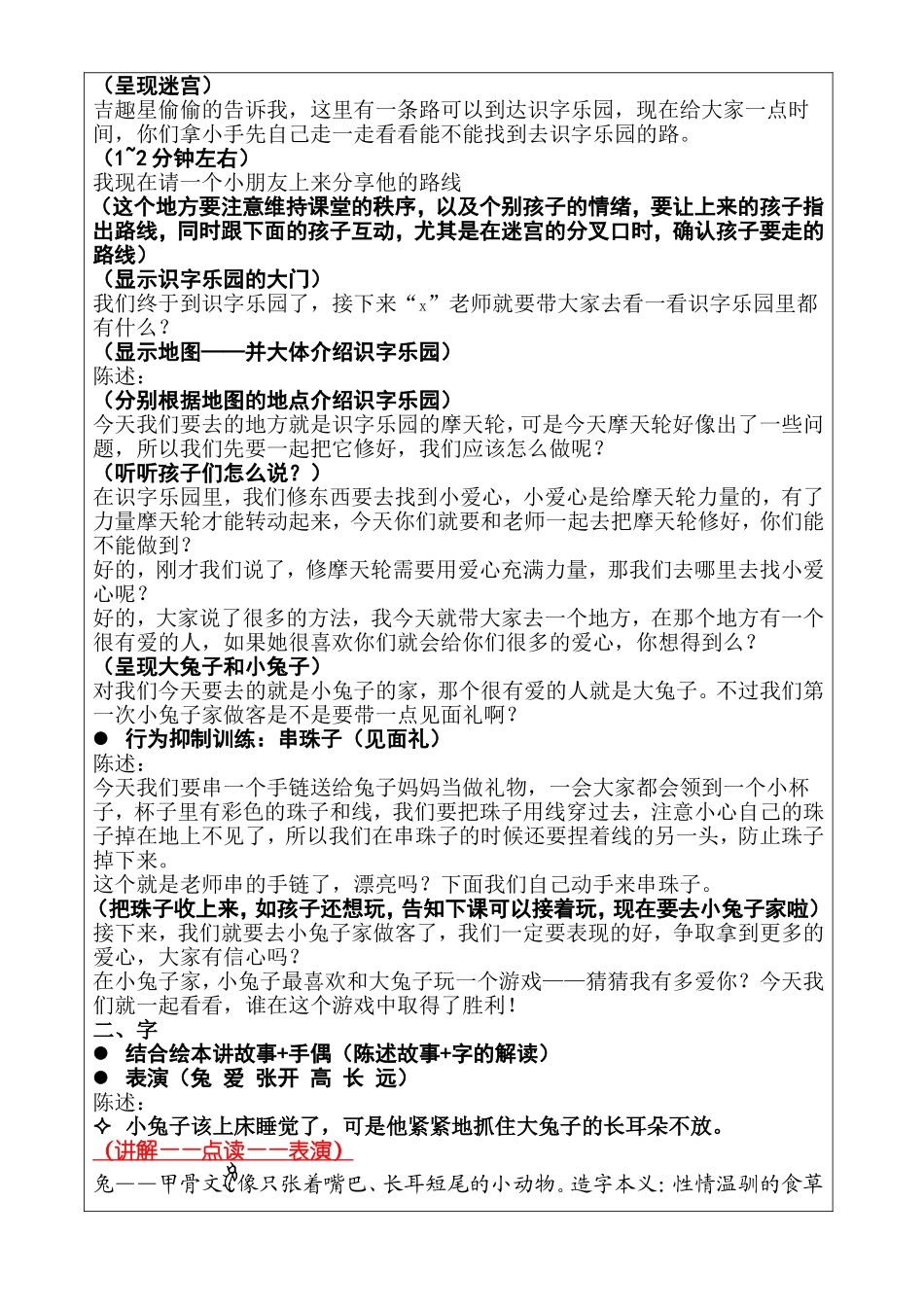 识字1——猜猜我有多爱你详案.DOC_第2页