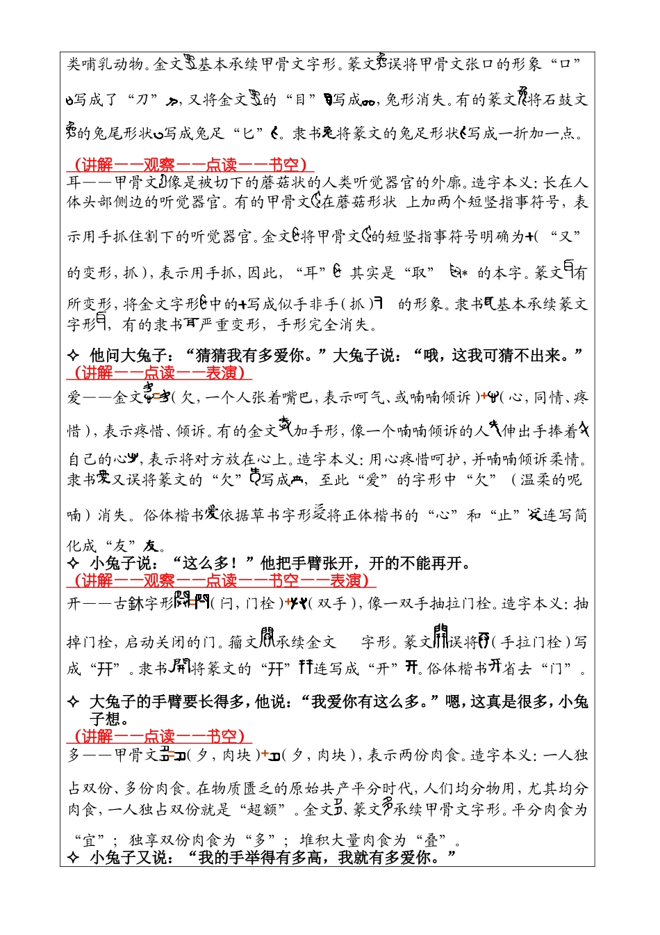 识字1——猜猜我有多爱你详案.DOC_第3页