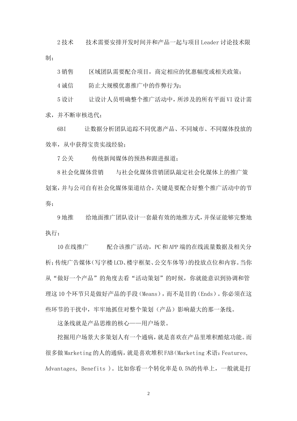 地推如何做才有效.doc_第2页