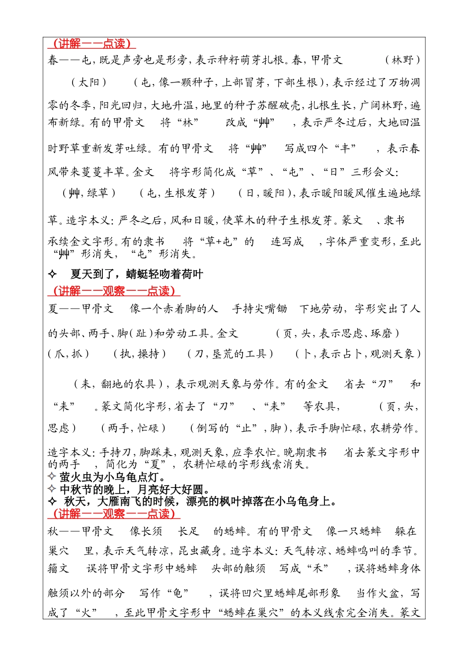 识字15——想看海的乌龟详案.DOC_第3页