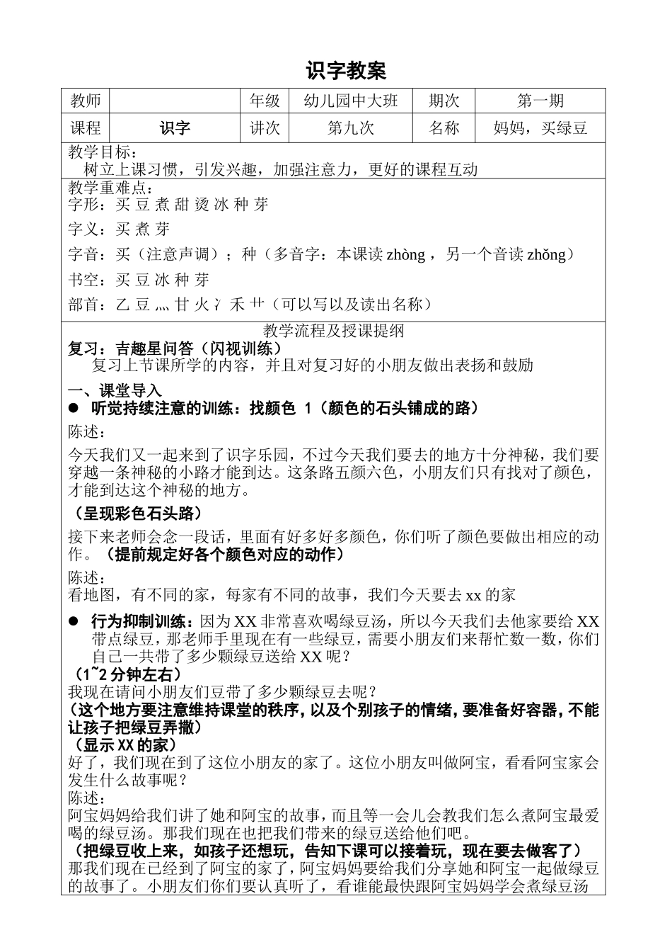 识字9——妈妈买绿豆详案.DOC_第1页