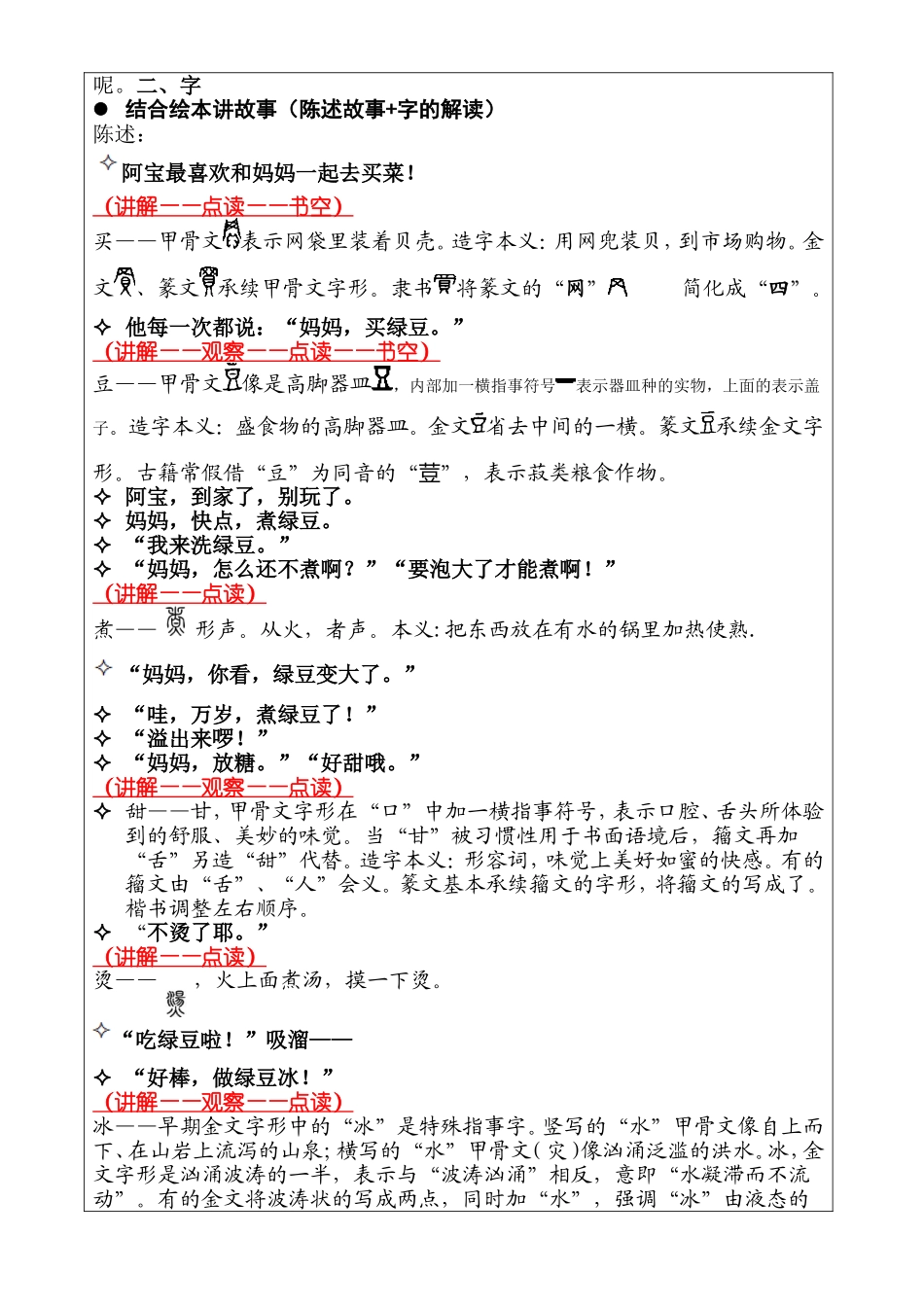 识字9——妈妈买绿豆详案.DOC_第2页