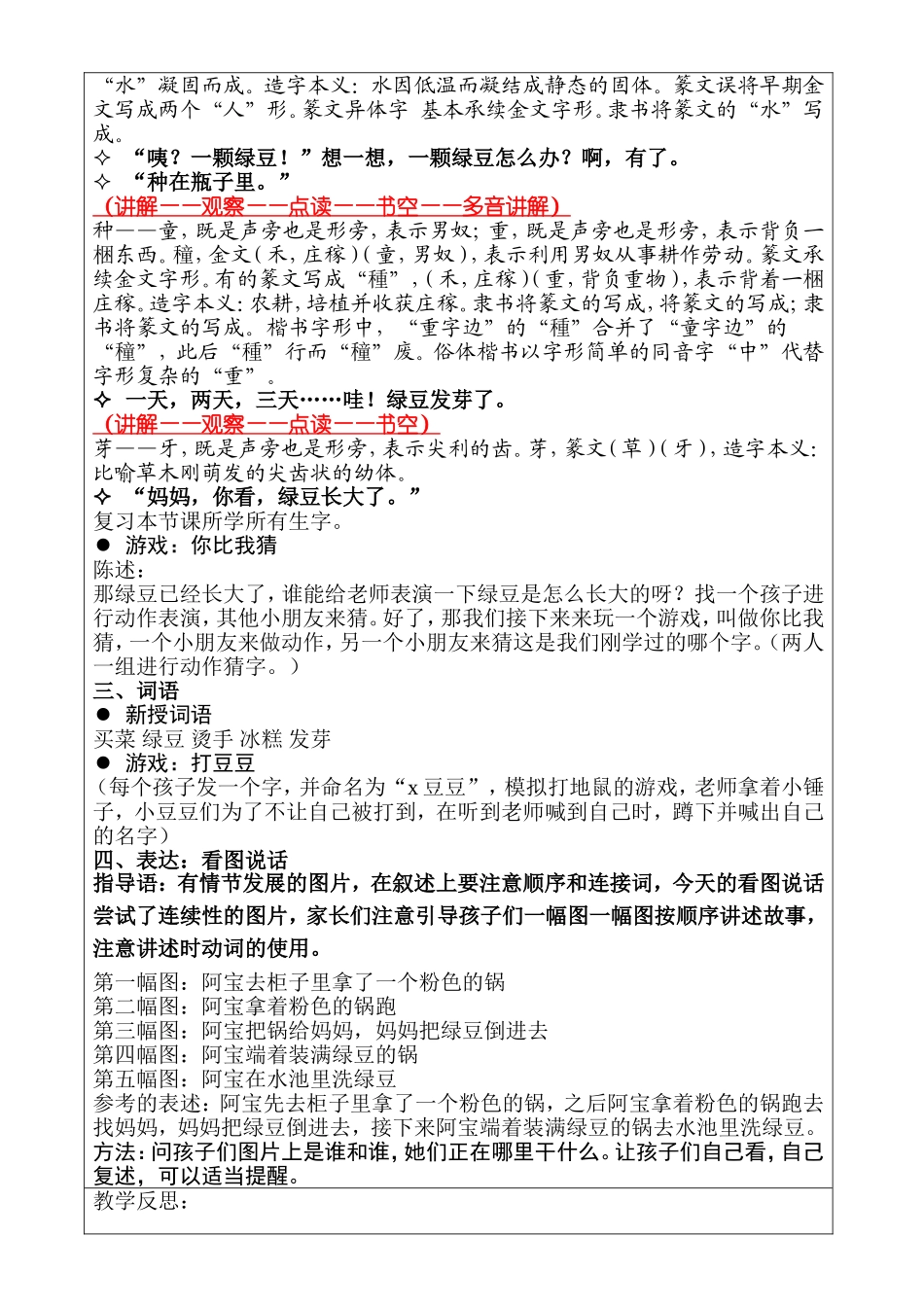 识字9——妈妈买绿豆详案.DOC_第3页