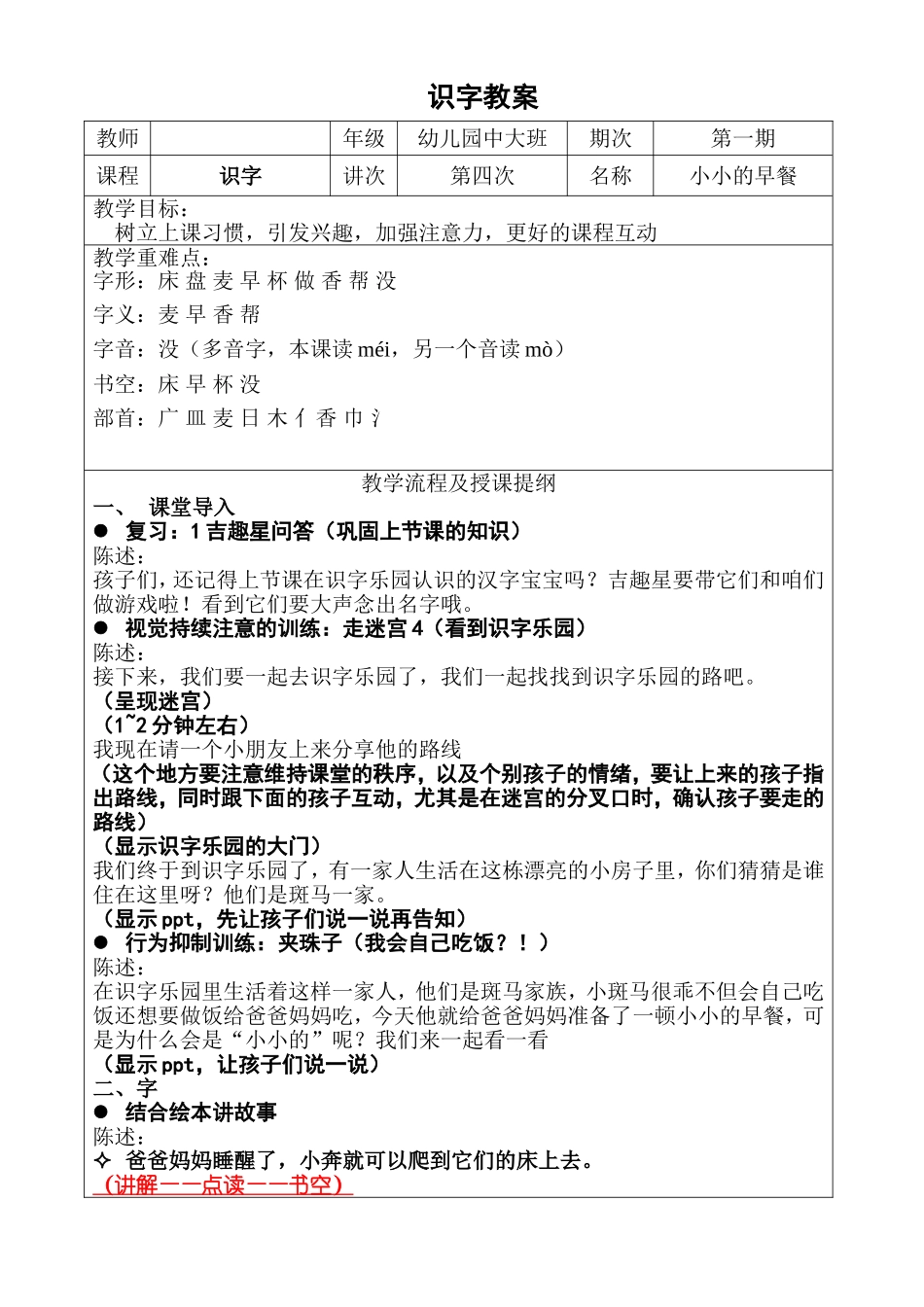 识字4——小小的早餐详案.DOC_第1页