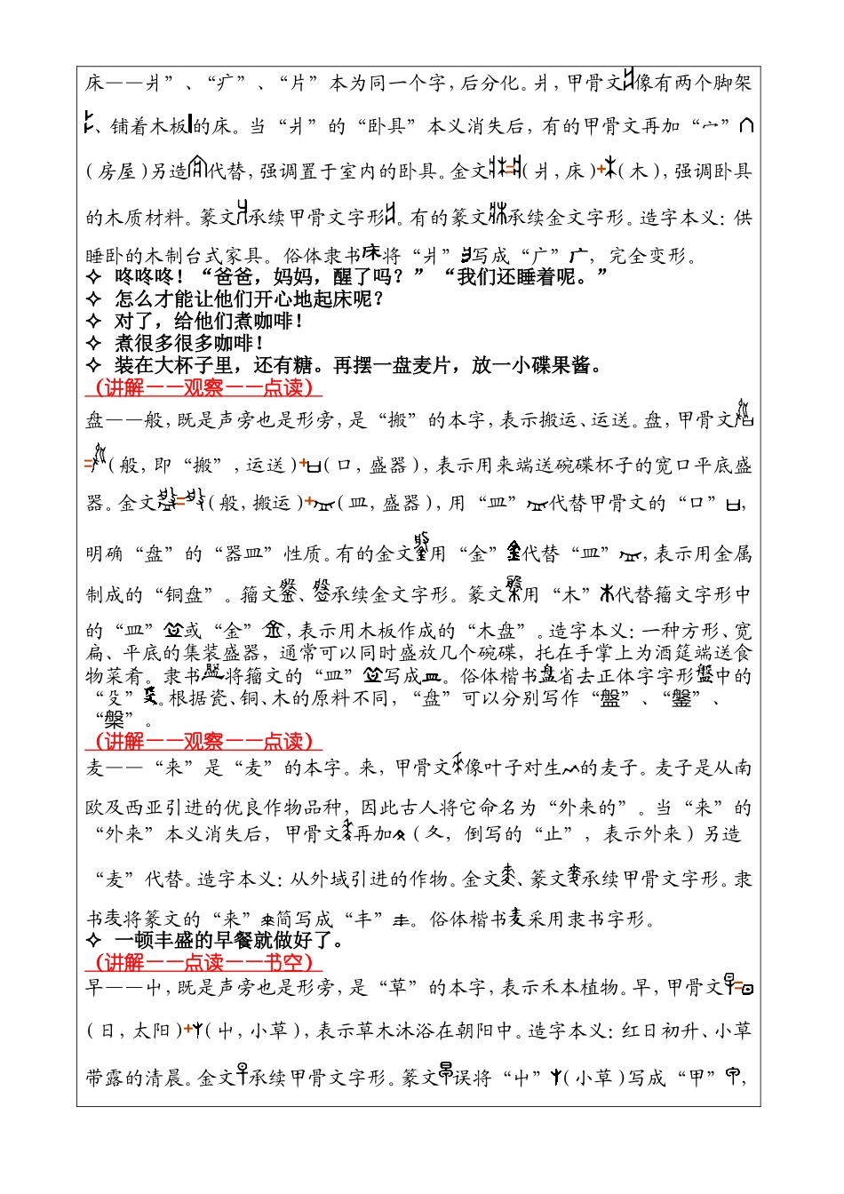 识字4——小小的早餐详案.DOC_第2页