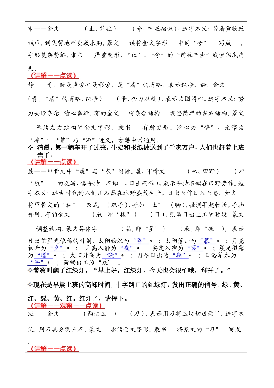 识字16——红绿灯眨眼睛详案.DOC_第2页