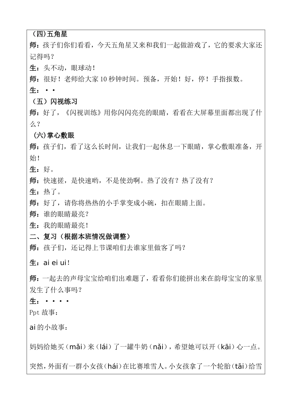 幼儿园大班 第十五讲 ao,ou,iu,ie,üe,er与声母的拼读.DOC_第2页