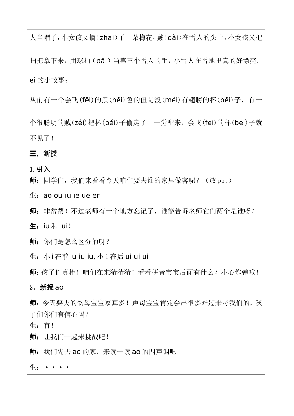 幼儿园大班 第十五讲 ao,ou,iu,ie,üe,er与声母的拼读.DOC_第3页