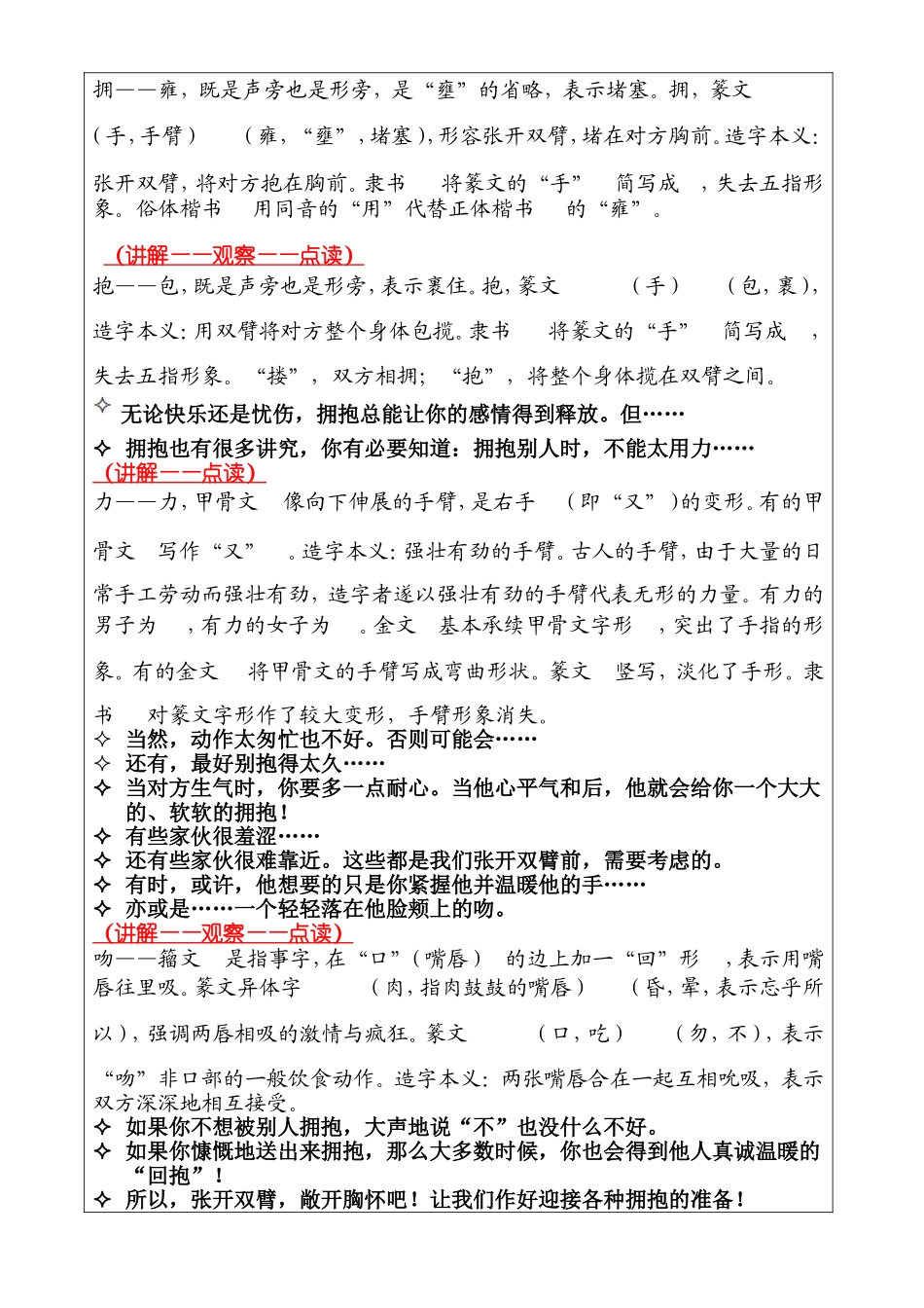 识字13——学会拥抱详案.DOC_第2页