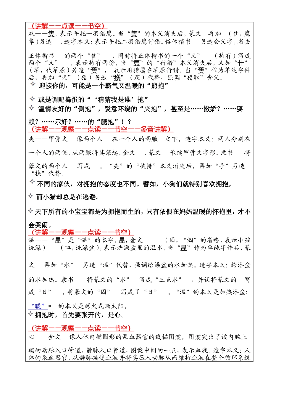 识字13——学会拥抱详案.DOC_第3页