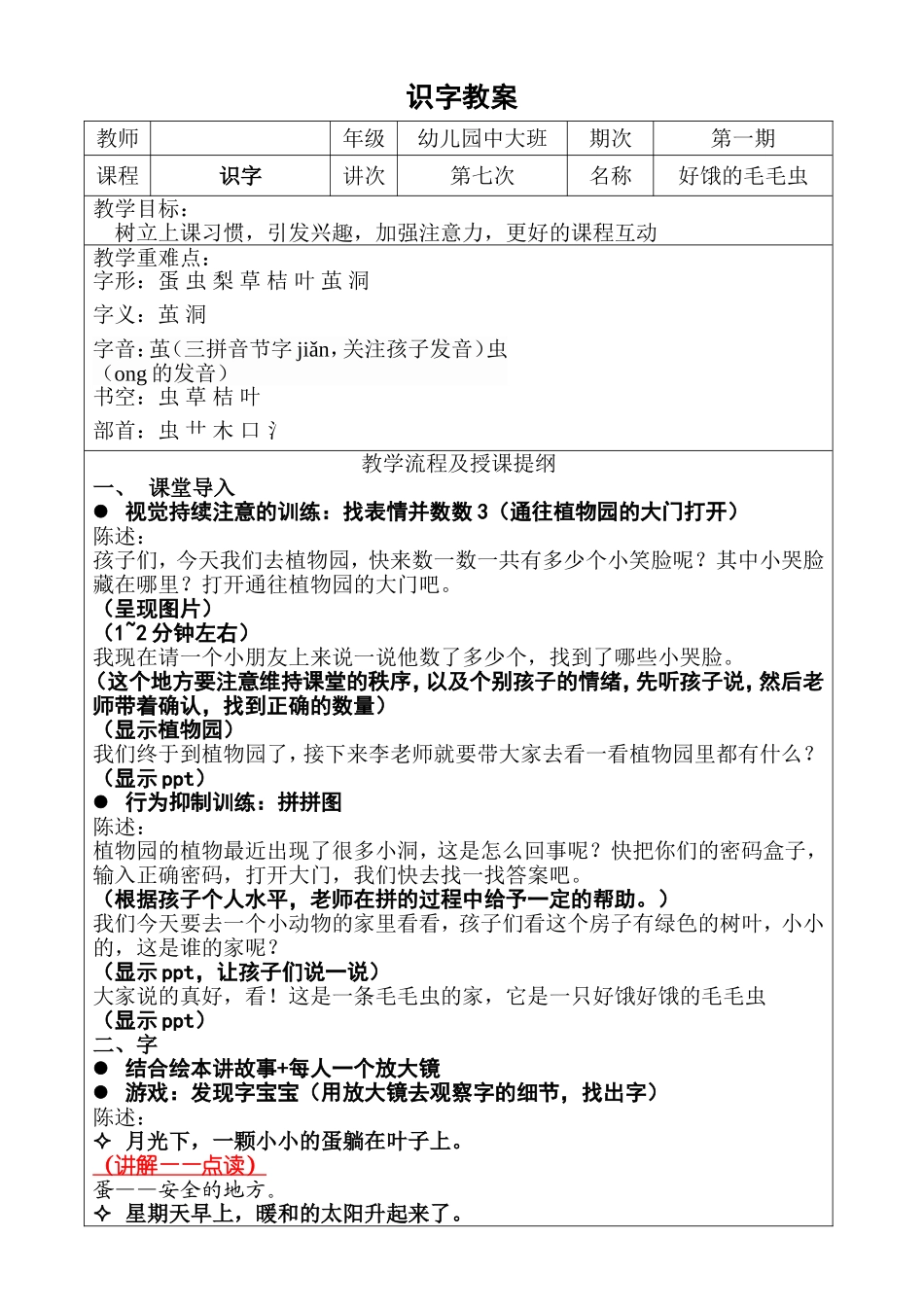 识字7——好饿的毛毛虫详案.DOC_第1页