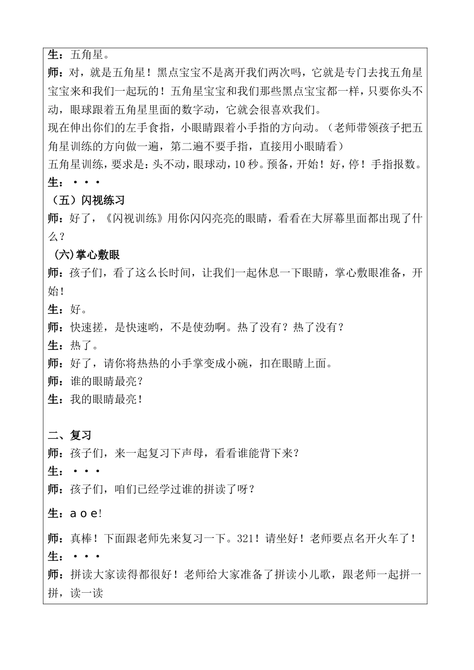 幼儿园大班 第十三讲 i u ü的拼读.DOC_第2页