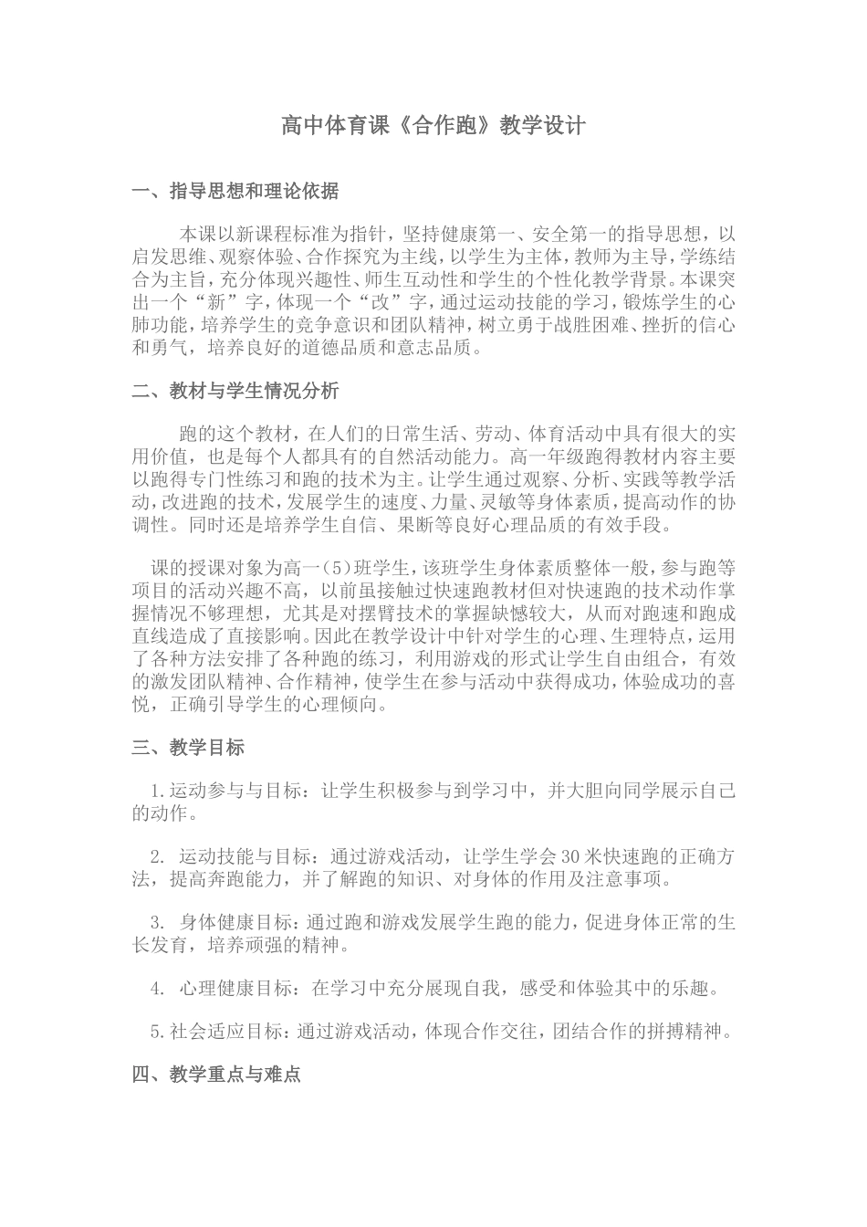 高中体育课教学设计[1].doc_第1页