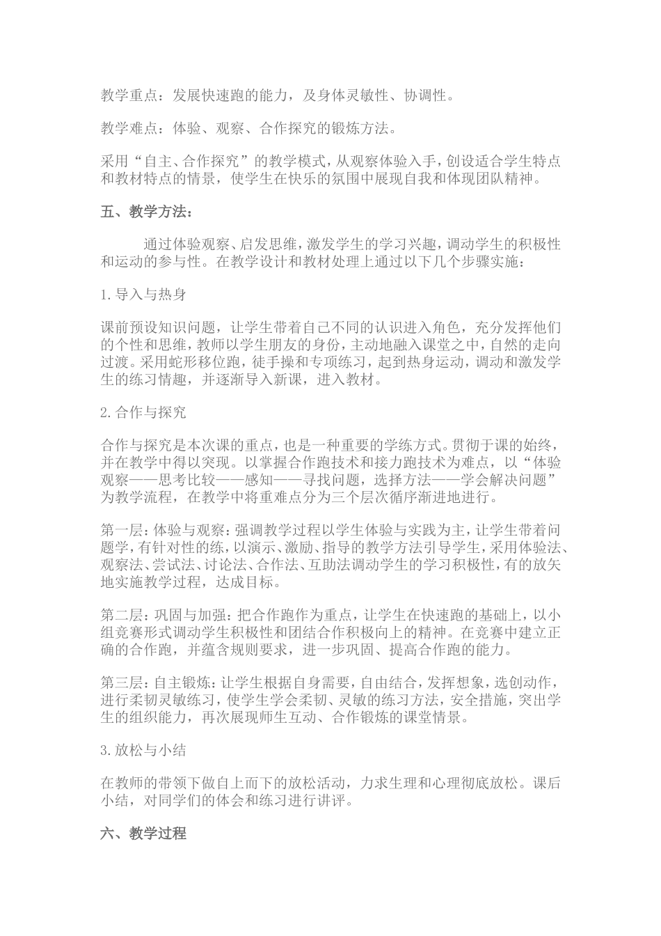 高中体育课教学设计[1].doc_第2页