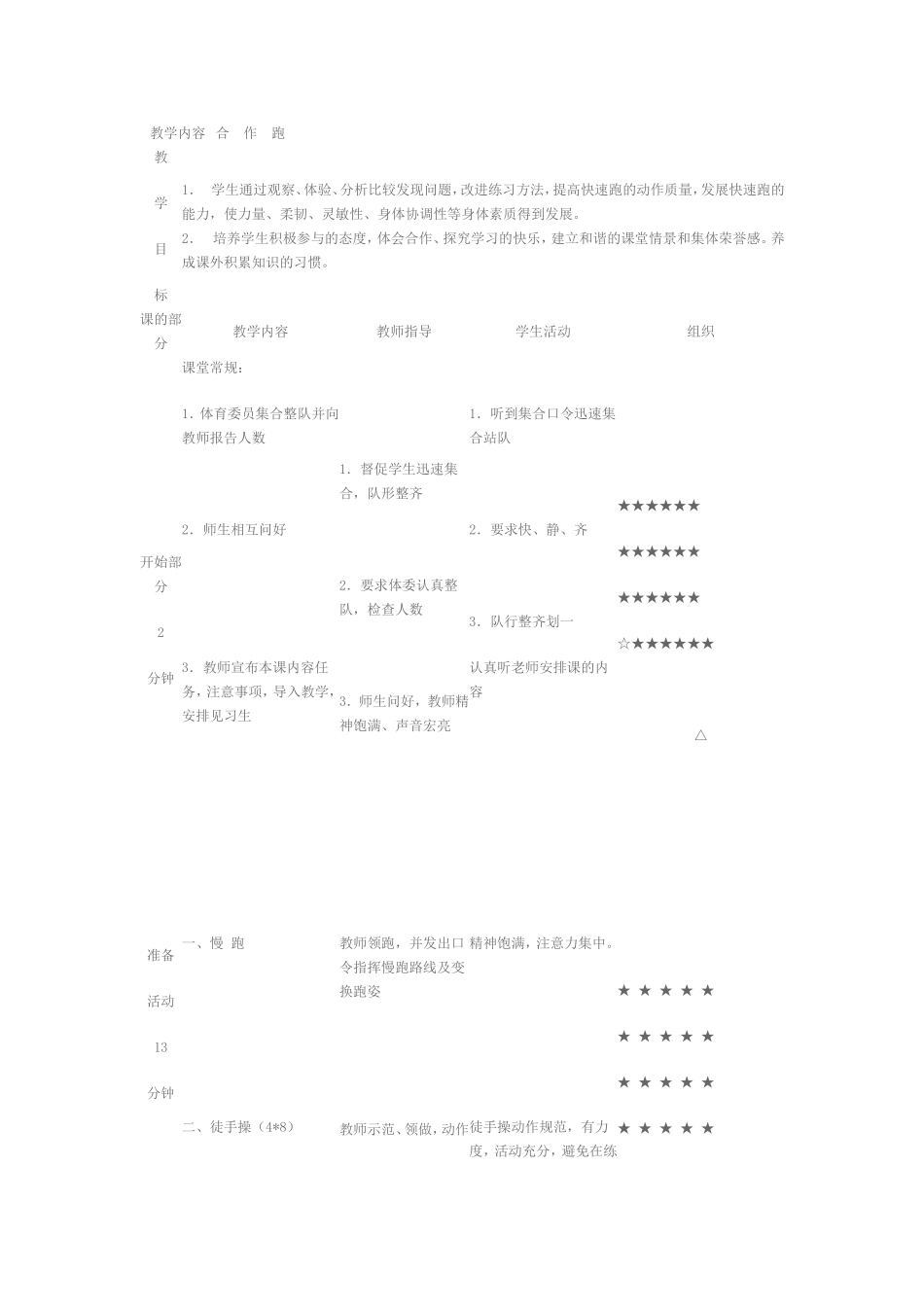高中体育课教学设计[1].doc_第3页