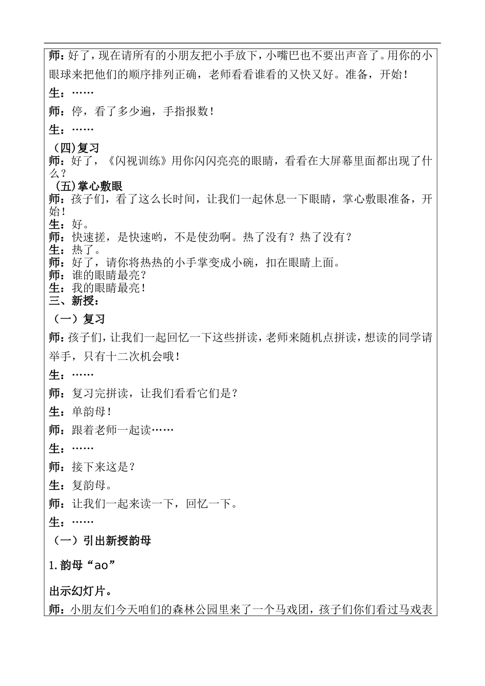 幼儿园大班 第七讲复韵母第二课.DOC_第2页