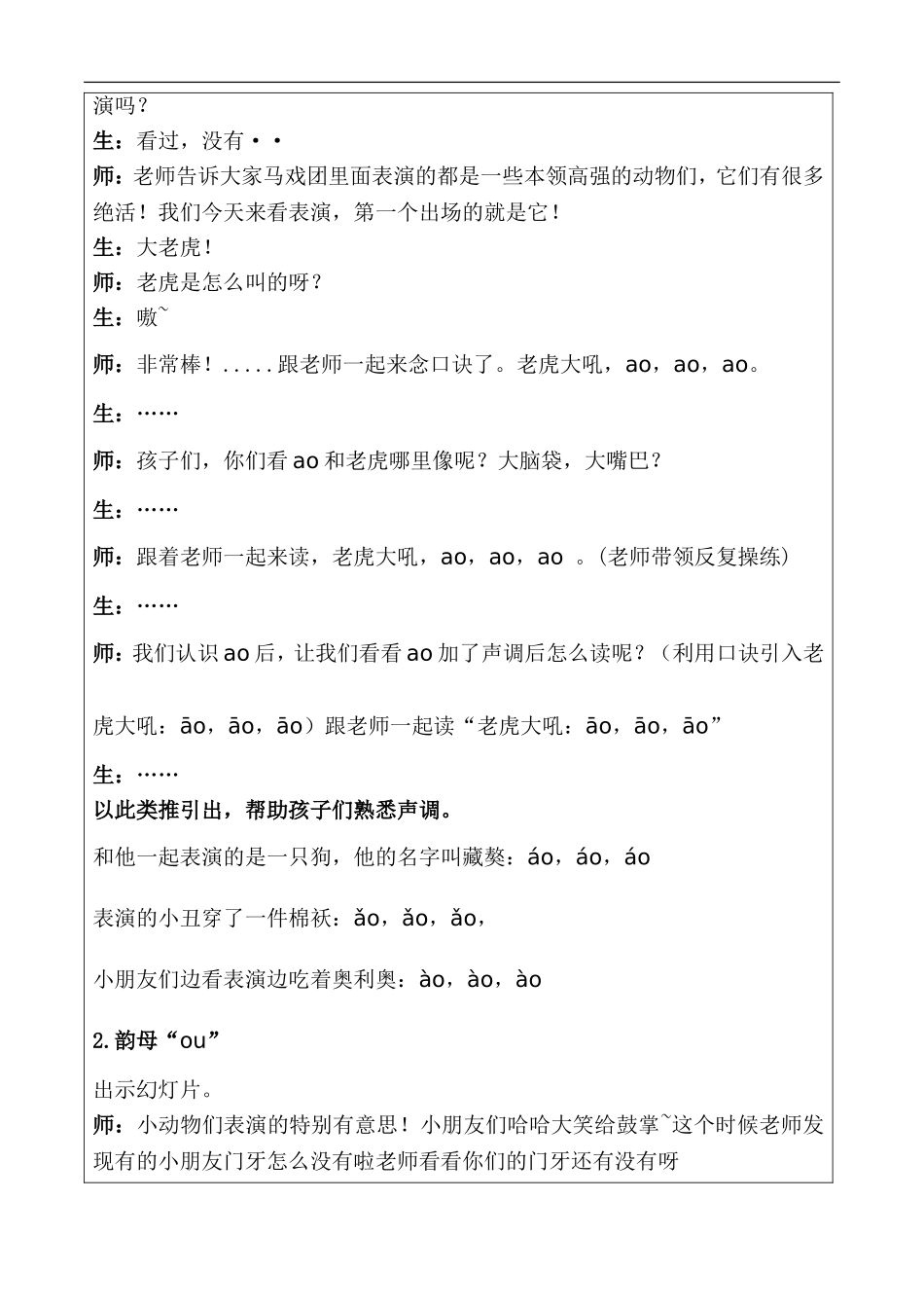 幼儿园大班 第七讲复韵母第二课.DOC_第3页