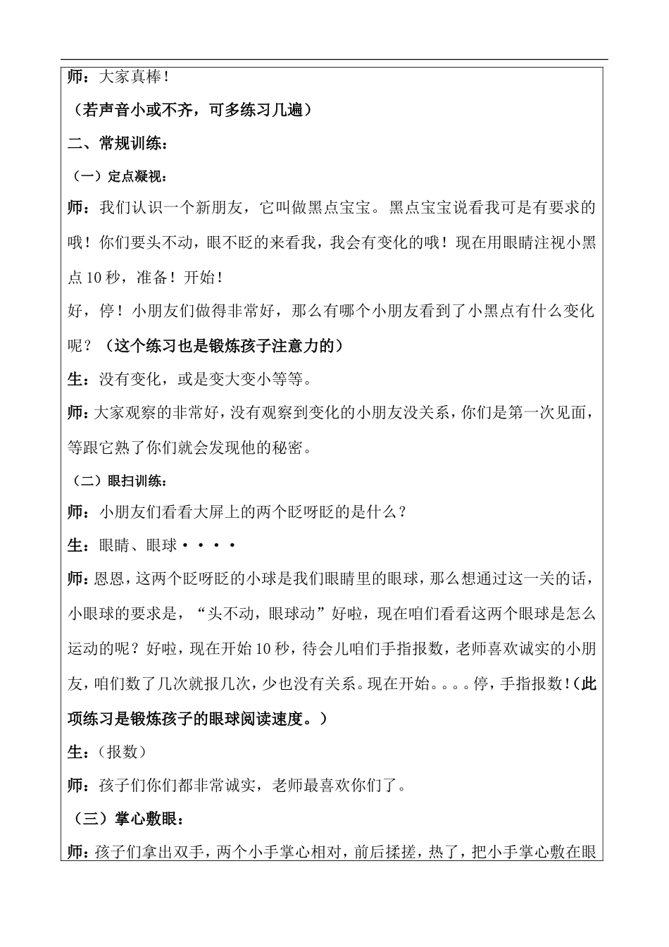 幼儿园大班 第一讲 声母第一课.DOC_第2页