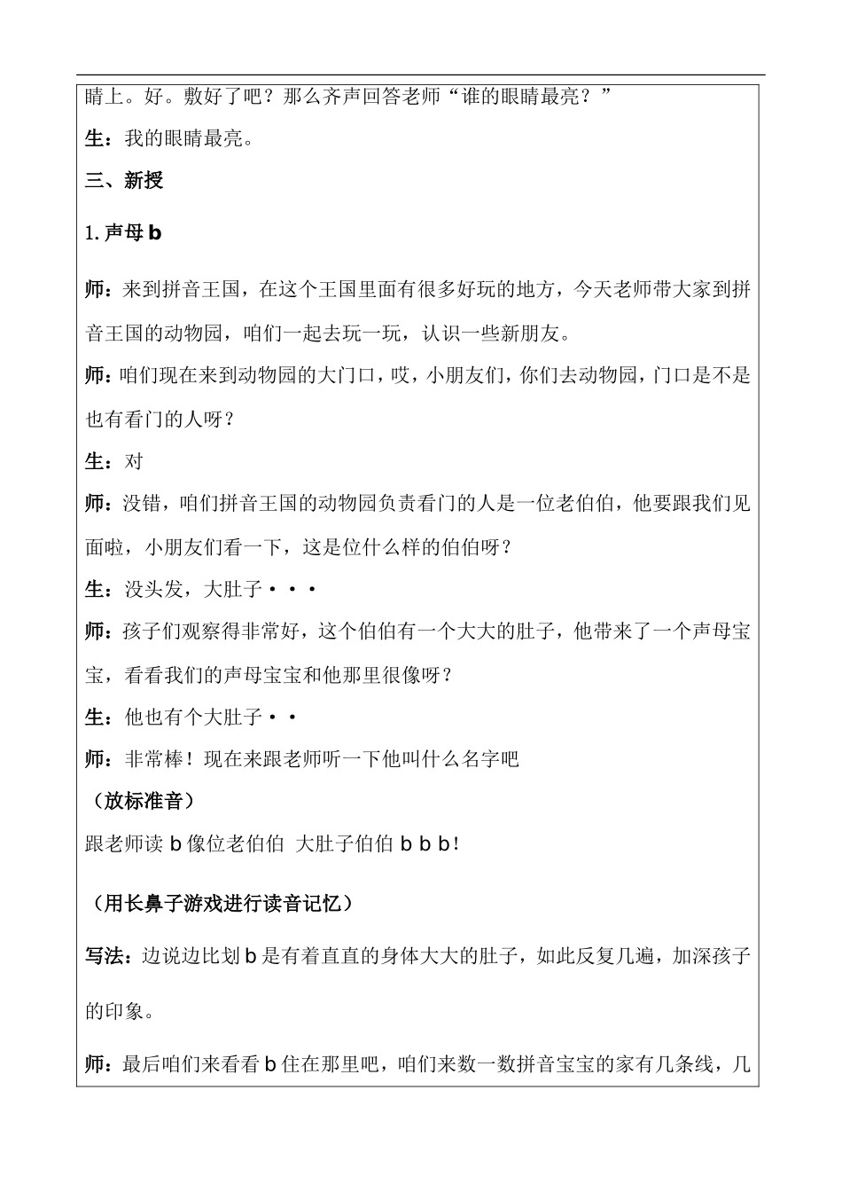 幼儿园大班 第一讲 声母第一课.DOC_第3页