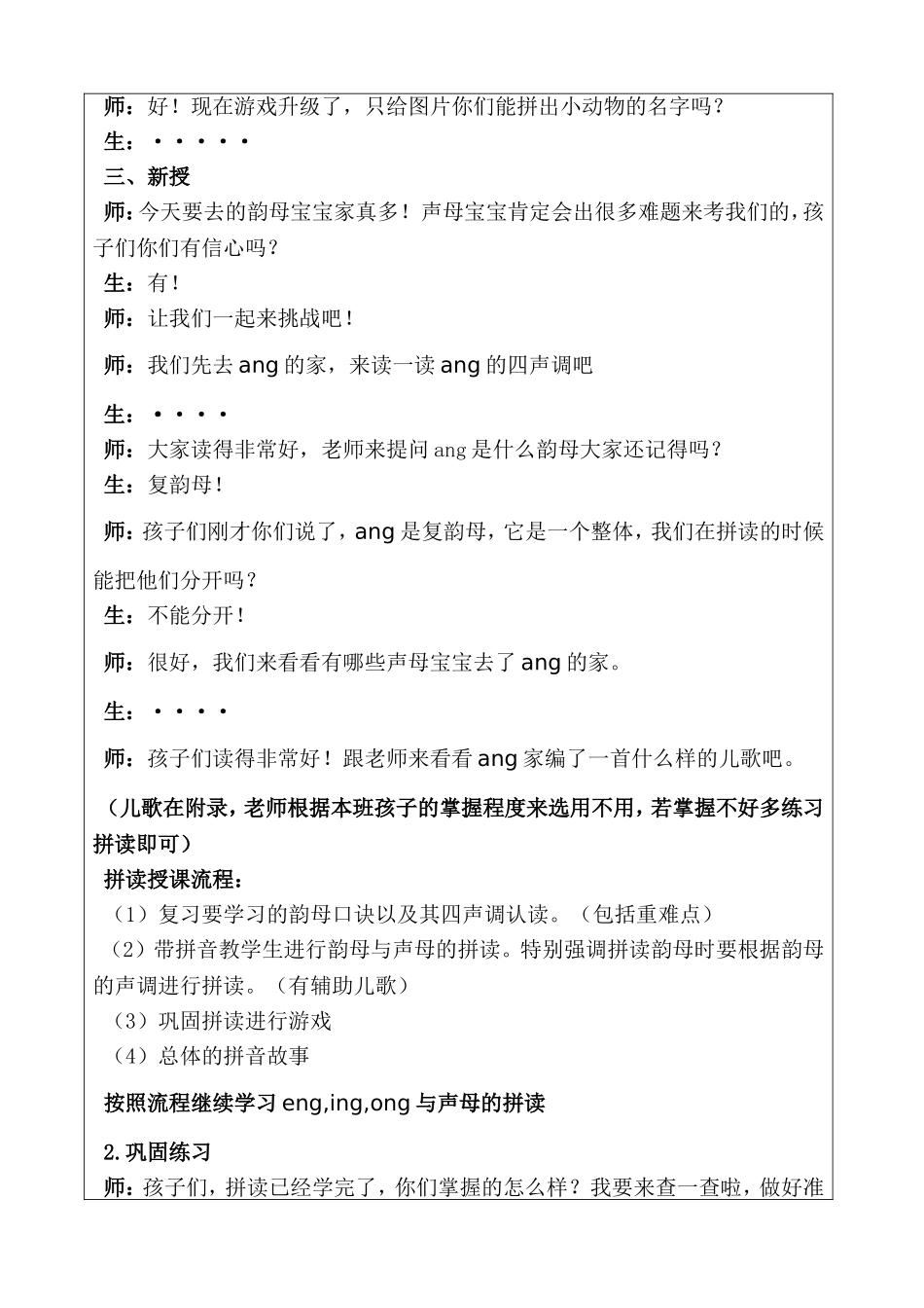 幼儿园大班 第十七讲ang,eng,ing,ong与声母的拼读.DOC_第3页