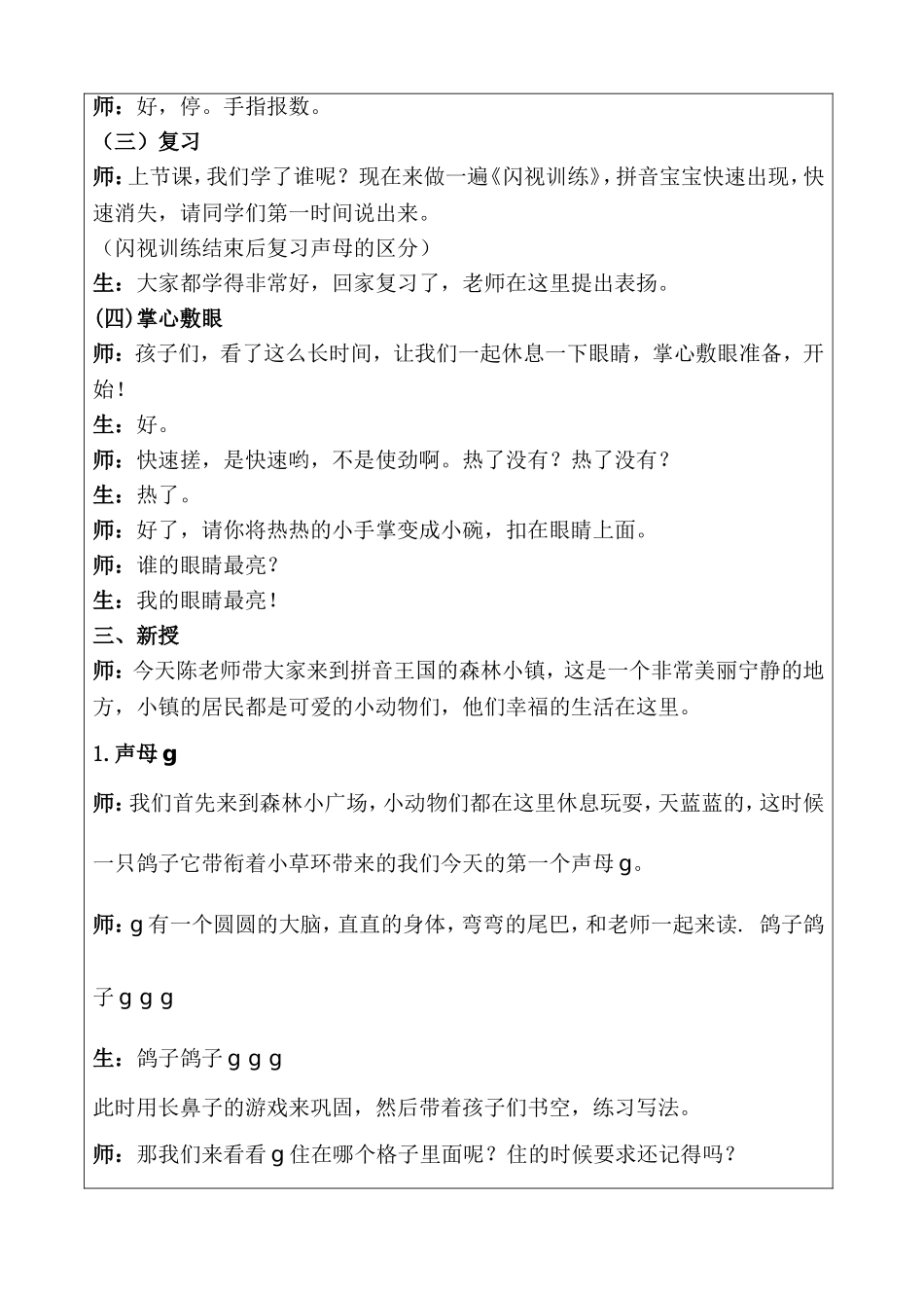 幼儿园大班 第二讲 声母第二课.DOC_第2页