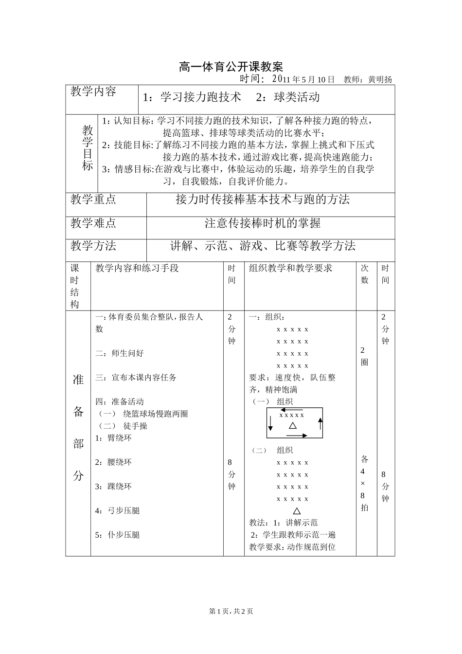 高一体育公开课教案.doc_第1页