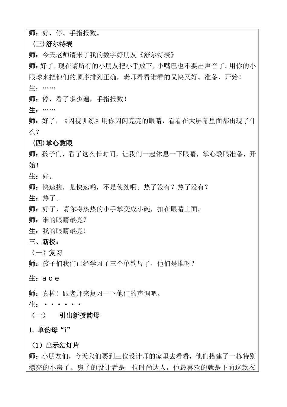 幼儿园大班 第六讲单韵母第三课.DOC_第2页