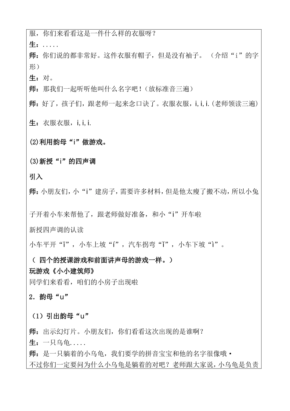幼儿园大班 第六讲单韵母第三课.DOC_第3页
