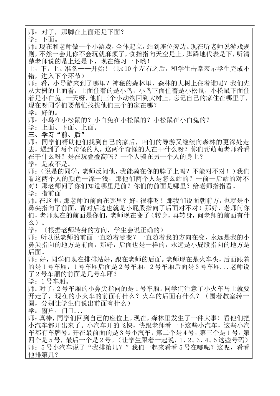 幼儿园数学 位置公开课.DOC_第2页