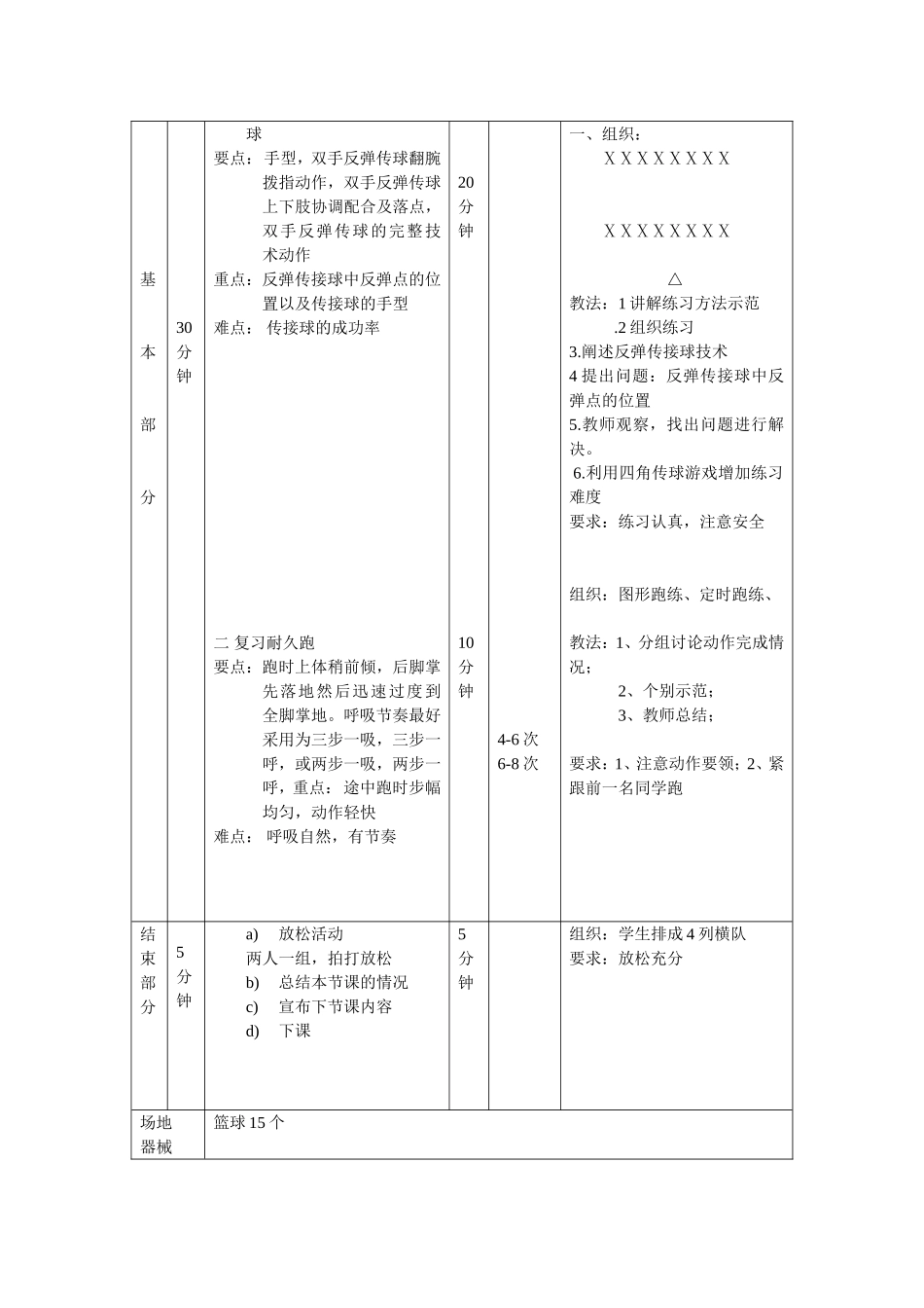高中三年级体育课教案.doc_第2页