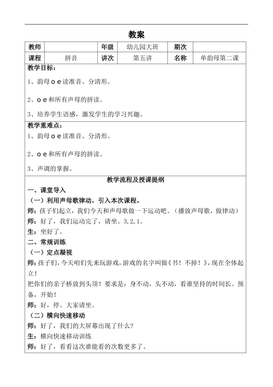 幼儿园大班 第五讲单韵母第二课.DOC_第1页