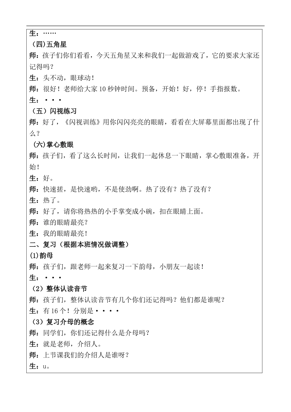 幼儿园大班 第十九讲 介母iü与声母的拼读.DOC_第2页
