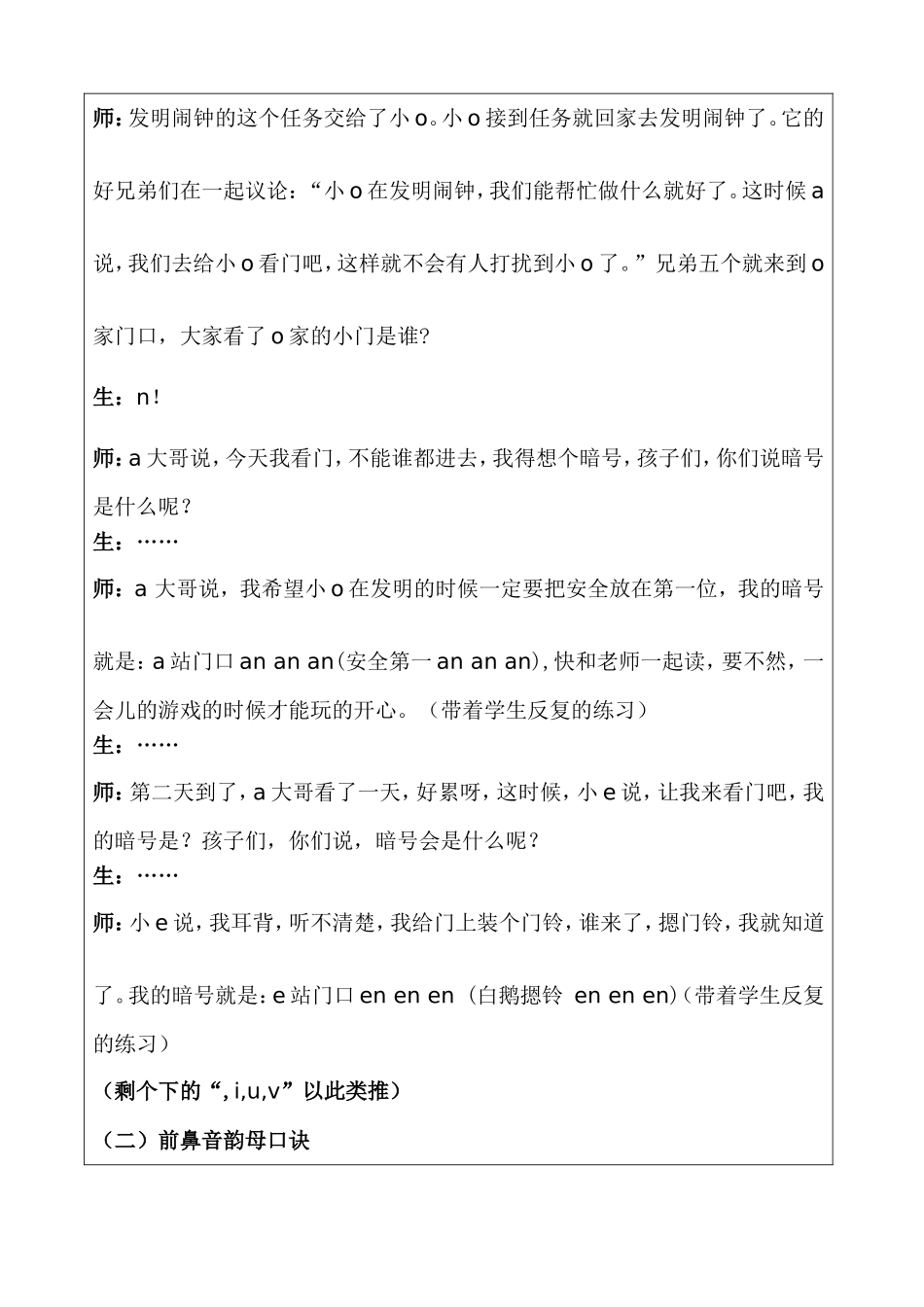 幼儿园大班 第九讲复韵母第四课.DOC_第3页