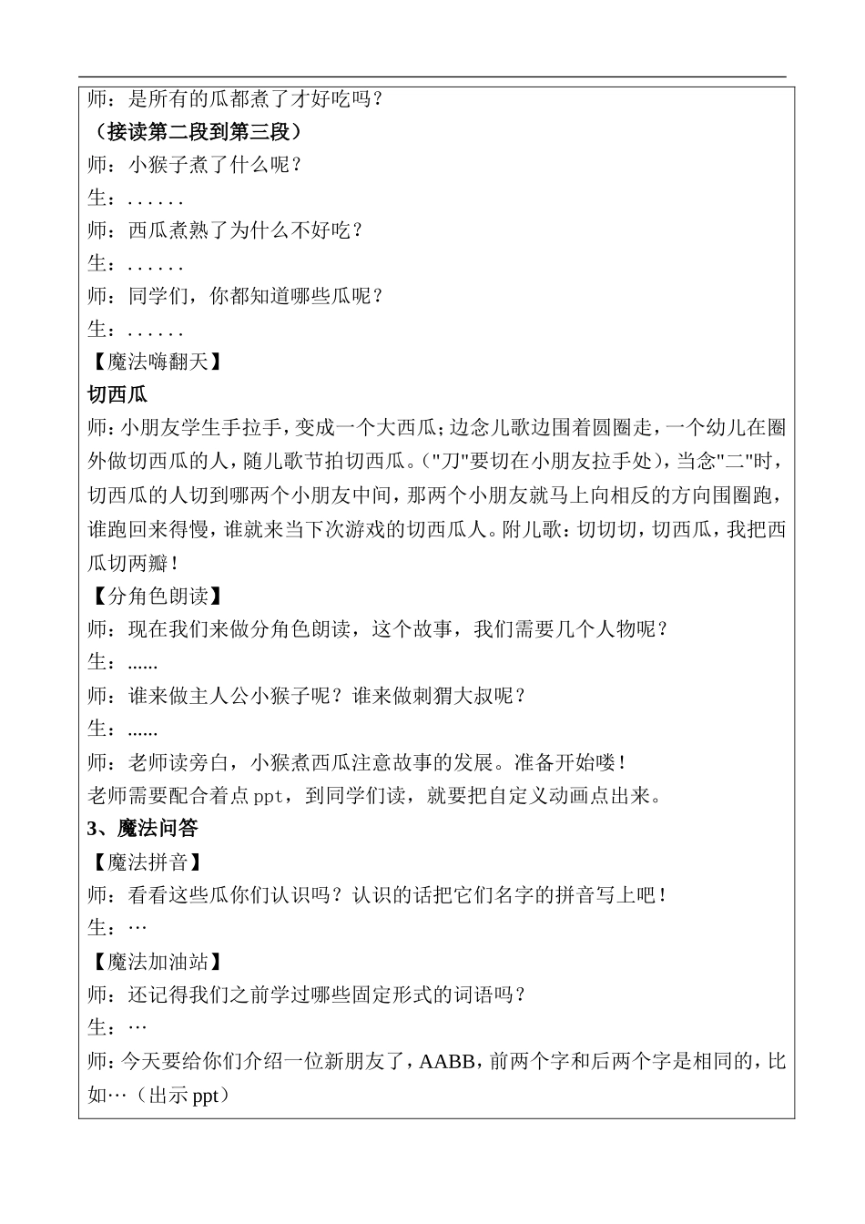 幼儿园教学11第十一课小猴煮西瓜 详案.DOC_第3页