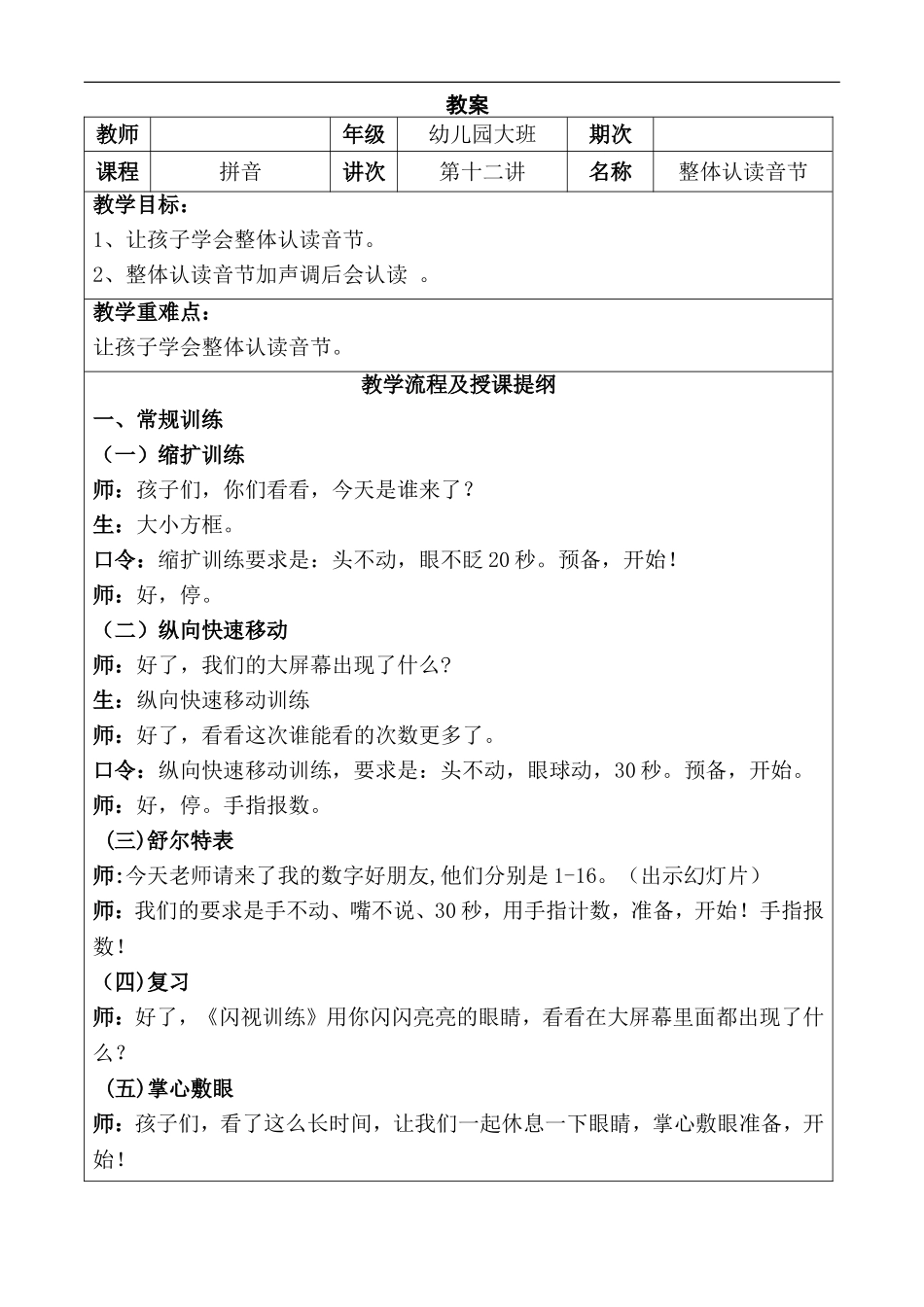 幼儿园大班 第十二讲 整体认读音节.DOC_第1页