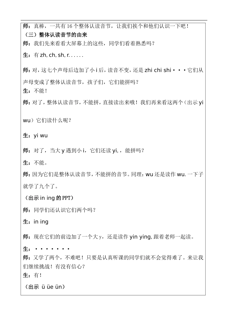 幼儿园大班 第十二讲 整体认读音节.DOC_第3页